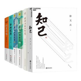 【假一罚四】徐文兵黄帝内经系列5册+知己共6册徐文兵|责编:王黛君//宋嘉婧