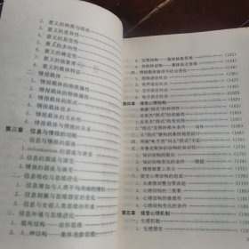 信息接受论（包邮）1版1印