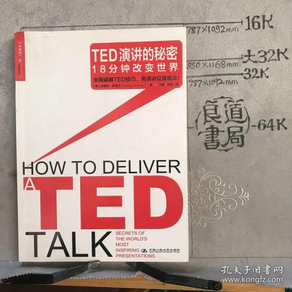 TED演讲的秘密：18分钟改变世界