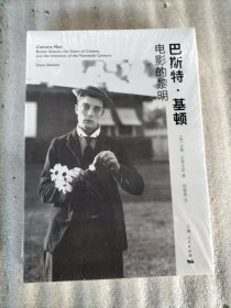 巴斯特·基顿 电影的黎明 (美)达娜·史蒂文斯 著 杨懿晶 译