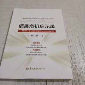 债务危机启示录:债务危机量化宽松及对中国地方政府债务问题的启示