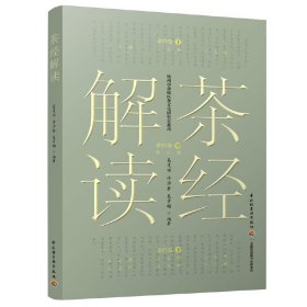 【假一罚四】茶经解读吴茂棋