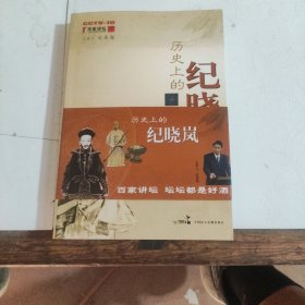 历史上的纪晓岚