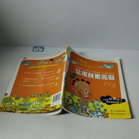 愛健康的農(nóng)娃娃：讓皮膚更亮麗