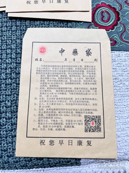 中药袋 世医堂 长宽约18×15cm 共五只