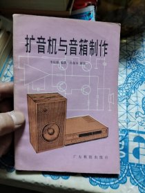 擴(kuò)音機(jī)與音箱制作 A7