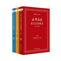 2019司法考试国家法律职业资格考试厚大法考法考应试重点法条解读