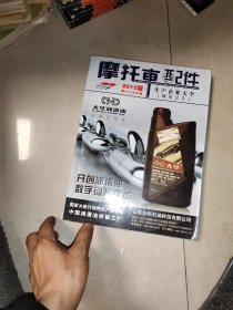 2015版中国摩托车配件生产企业大全网址总汇