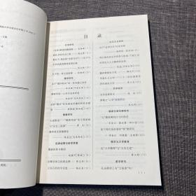 中和学刊（第二辑）