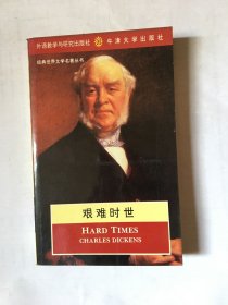 本店一批英语图书低价合售,目录如下：艰难时世、红字、爱玛、苔丝、双城记、野性的呼唤、理智与情感、茶花女、包法利夫人、还乡、月亮宝石、汤姆叔叔的小屋、儿子与情人、教父、简·爱、格力佛游记、雾都孤儿、吉姆老爷、美国短篇小说精选，共十九本。