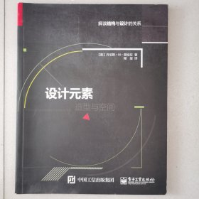 设计元素-造型与空间