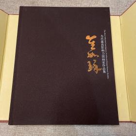 当代最具影响力国画家作品集 崔如琢（签名本）