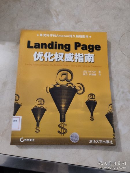 Landing Page优化权威指南