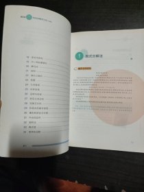 黄东坡智慧大讲堂:带你发现数学之美 八年级