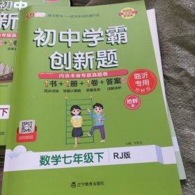 初中学霸创新题数学七年级下