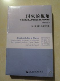 国家的视角：那些试图改善人类状况的项目是如何失败的