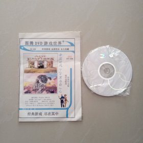 帝国时代1一3 黑与白1一2、DVD、 1张光盘