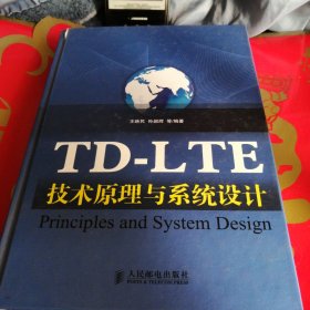 TD一LTE，技术原理与系统设计（签名书）