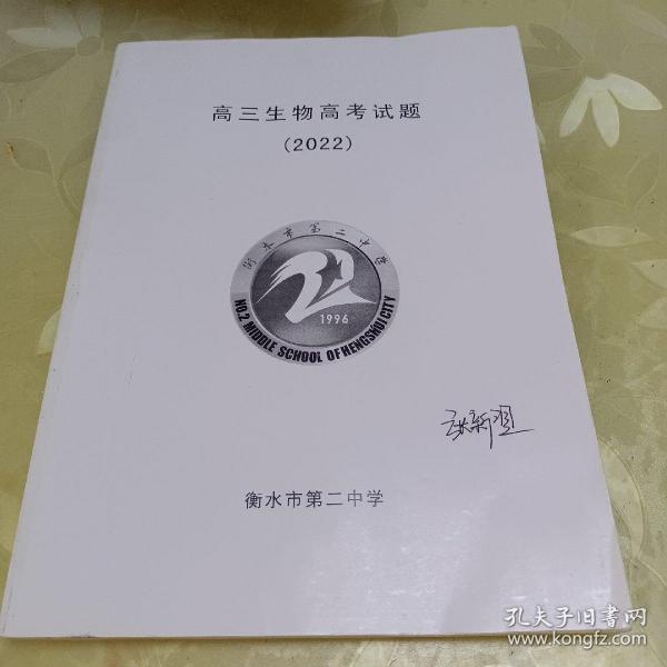 高三生物高考试题(2022)