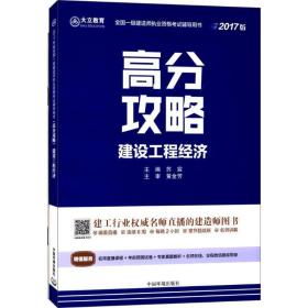 建设工程经济 经济理论、法规 苏宸 主编