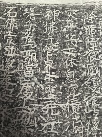 乾化贰年石刻拓片，四尺斗方