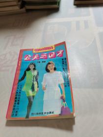 公关与口才