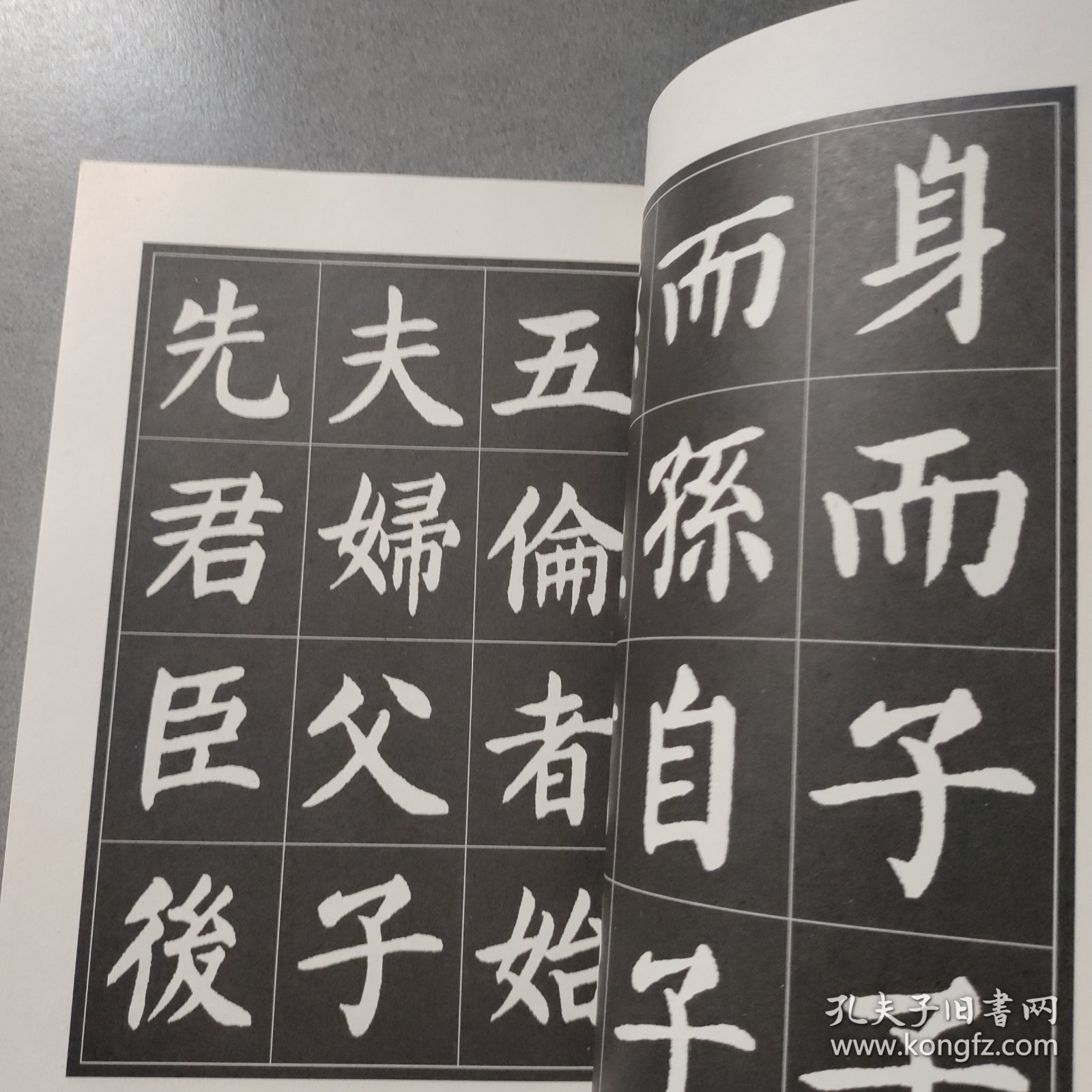 刘炳森书三字经