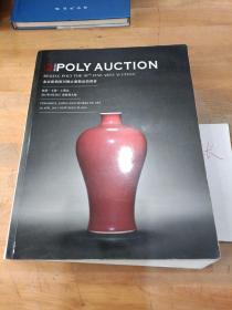POLY AUCTION 北京保利第30期古董精品拍卖会