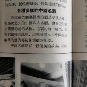 【酒文化资料】1965年广交会上中国酒展厅，多种多样的中国名酒，有历史悠久的中国八大名酒，也有近年来才问世的新品种。中国茶业土产进出口公司广州药材出口公司经营的羊城牌龙虎凰酒、汾江桥牌龙司補酒。上海土产分公司经营的上海蔡同德堂出品的万年春酒。桂花陈酒配酱填鸭。以及中国出口商品交易会特刊上的各种出口商品