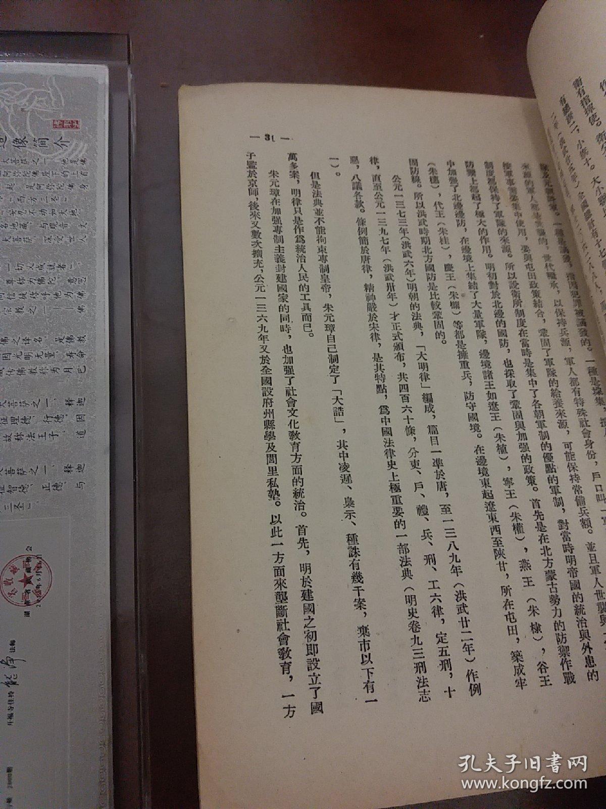 明清史1955年 初版初印，全国仅发行1820册 内部有多张珍贵地图，正版珍本品相完好