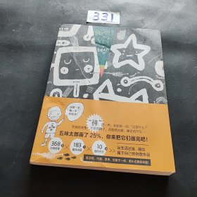 我的创意绘本五味太郎25%