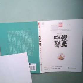 實(shí)拍圖 漫畫(huà)中醫(yī)全新版 經(jīng)絡(luò)篇