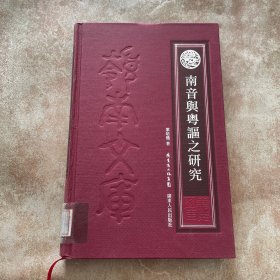 南音與粵謳之研究