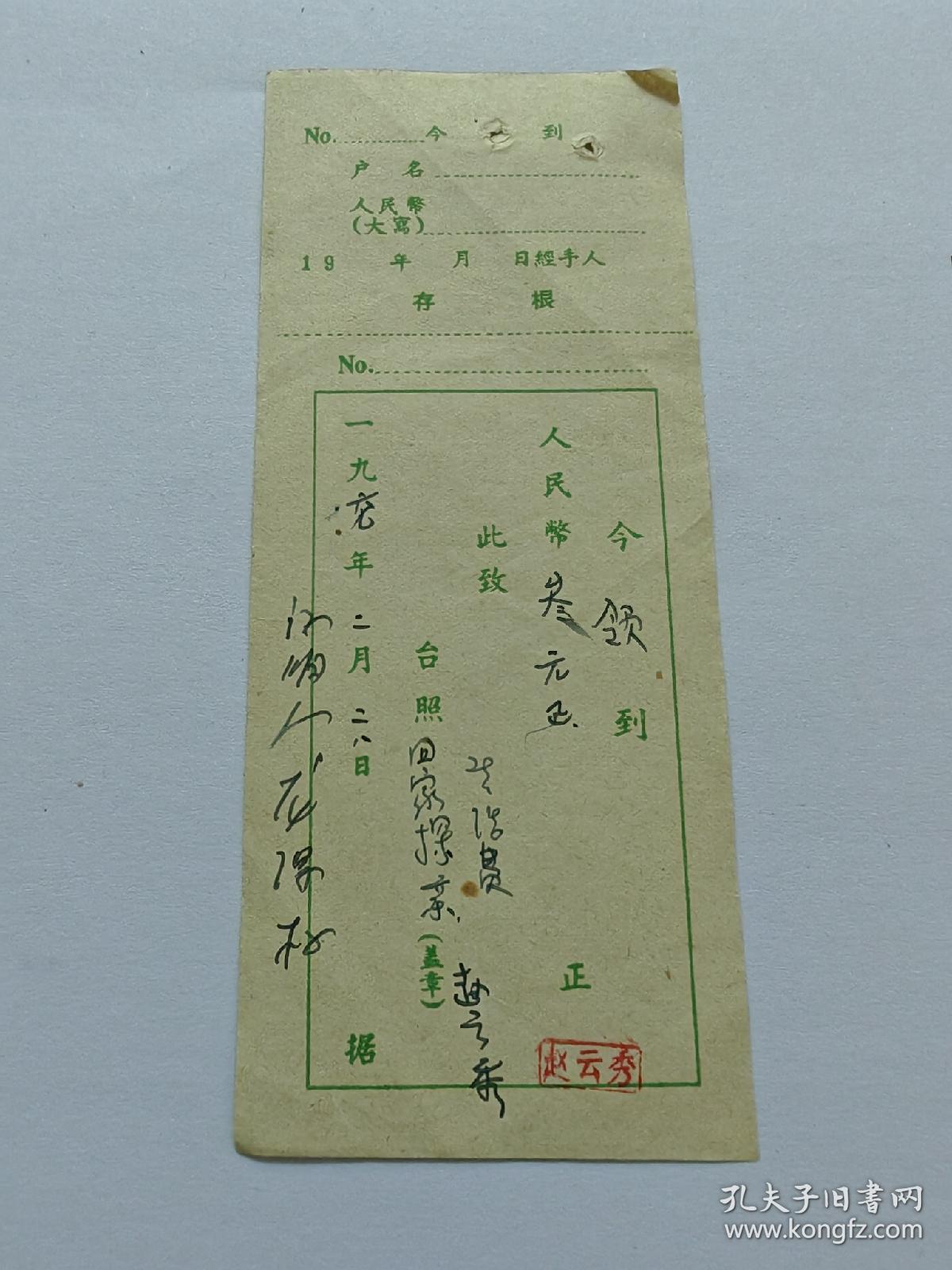 1967年收据