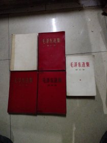 毛泽东选集1一5，全5卷。32开本软精装1一4卷为原版，均为1968年9月一版二印，第一卷缺塑料包装，第五卷为1977年一版一印，品相好