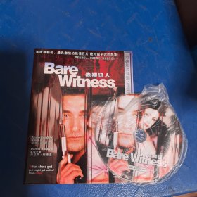 赤裸证人DVD