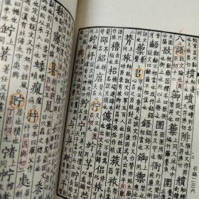 重校宋本广韵-附索引