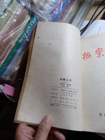 档案工作 1957年1-6 双月刊 九品