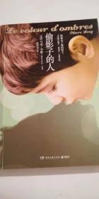 偷影子的人