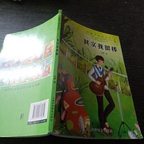 好孩子成长日记（套装共10册）爸妈不是我的佣人儿童成长励志书籍