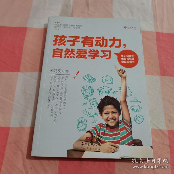 孩子有动力，自然爱学习