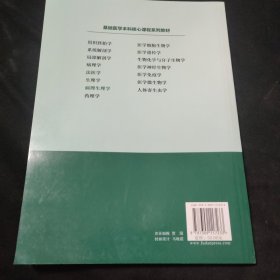 博学·基础医学本科核心课程系列教材：病理生理学