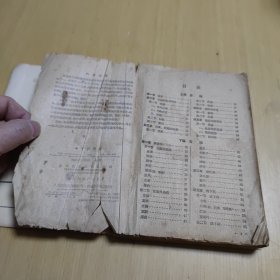 中药学概论 高等医药院校试用教材 1959年版