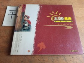太阳起床我也起床