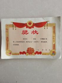 八十年代空白奖状(200张合售)