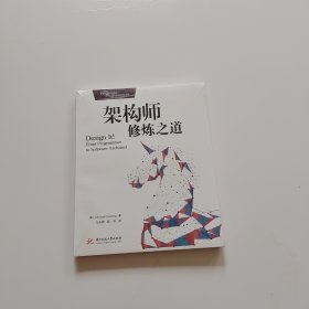 架构师修炼之道