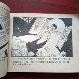 少年连环画库《古庙斗敌》 （广东人民出版社1982年12月1版2印）（包邮）