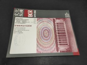文化縱橫 2014年4月號