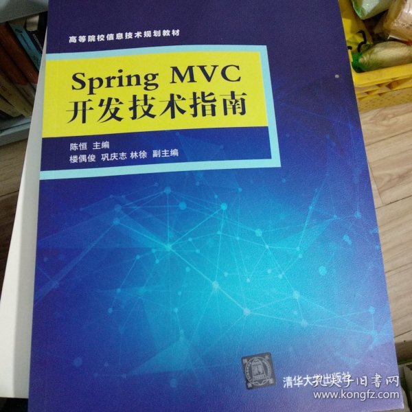 Spring MVC开发技术指南