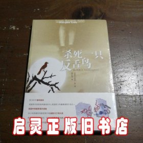 杀死一只反舌鸟